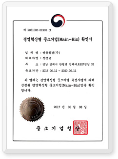 경영혁신형 중소기업 확인서